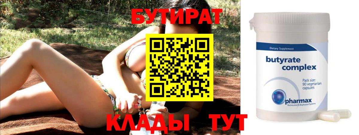 Бутират оксана Строитель