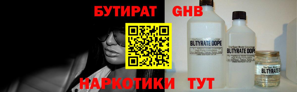 БУТИРАТ оксибутират  БУТИРАТ  Строитель  Вход с VPN 