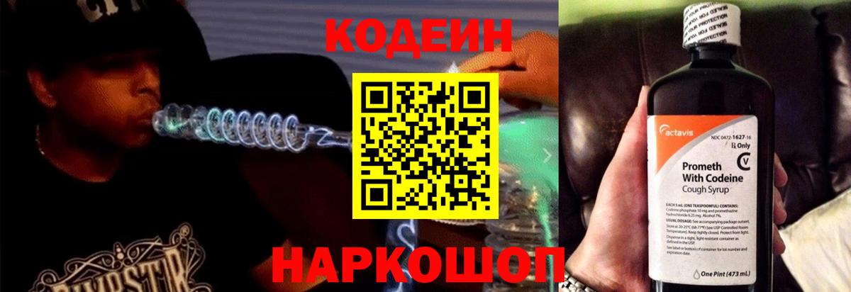 Codein Purple Drank  Вход с VPN  Строитель 