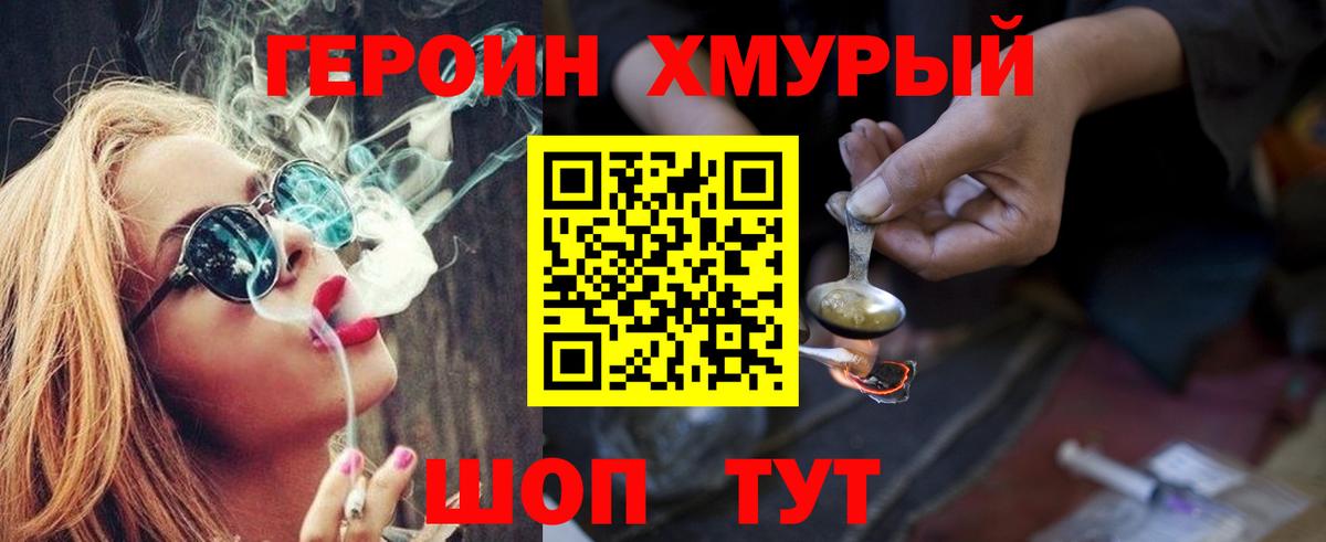 Героин хмурый Строитель