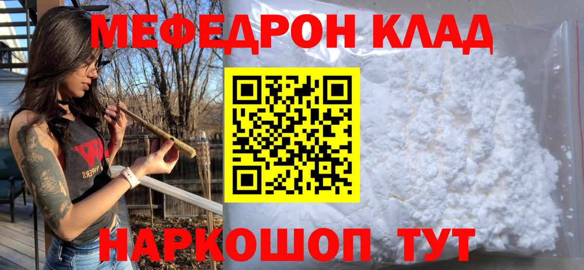 Меф кристаллы  Вход с VPN  Мефедрон  Строитель 